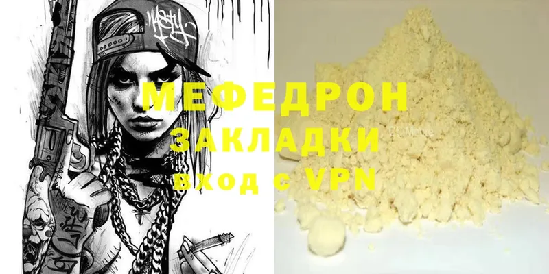 МЯУ-МЯУ mephedrone  Мыски 